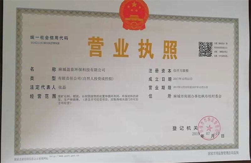 營業(yè)執(zhí)照